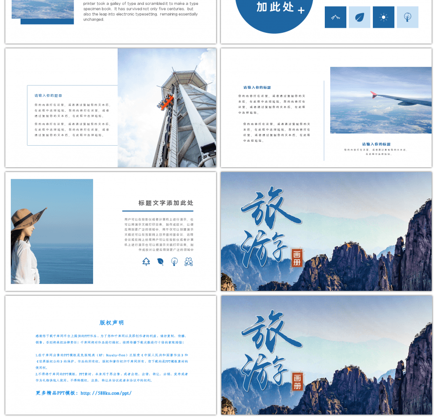 蓝色旅游画册PPT模板