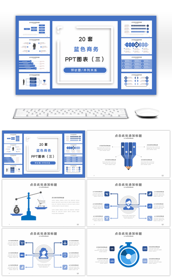 对比柱状图PPT模板_20套蓝色商务PPT图表合集（三）