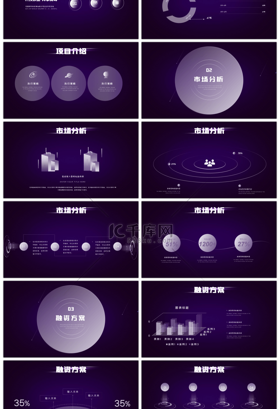 蓝紫色炫酷科技风通用PPT模板