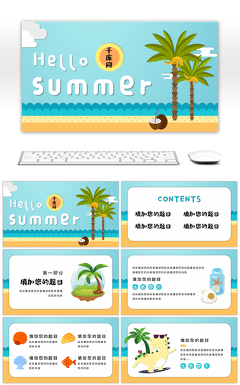 手绘沙滩PPT模板_卡通沙滩风通用PPT模板