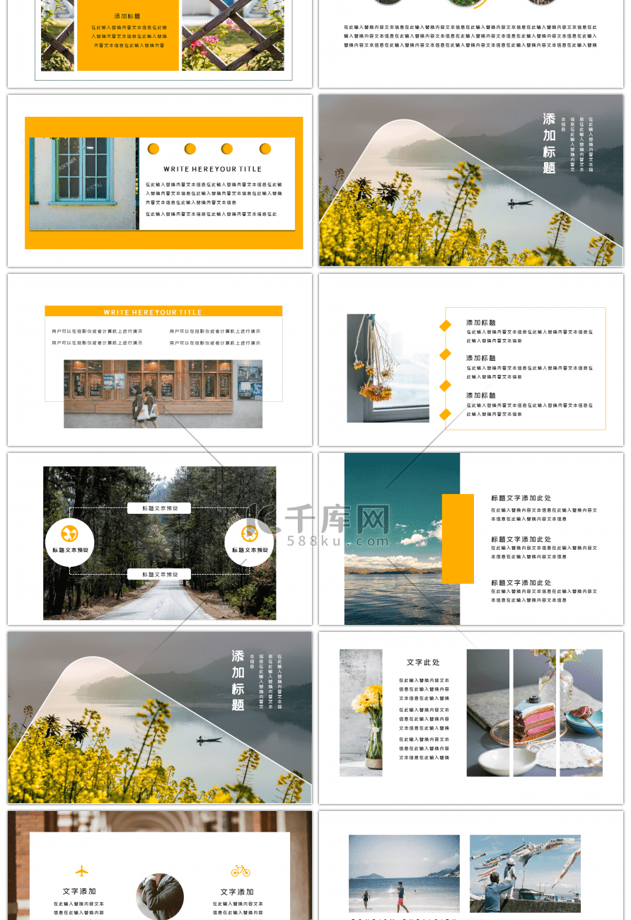 黄色小清新旅行的意义主题画册PPT模板