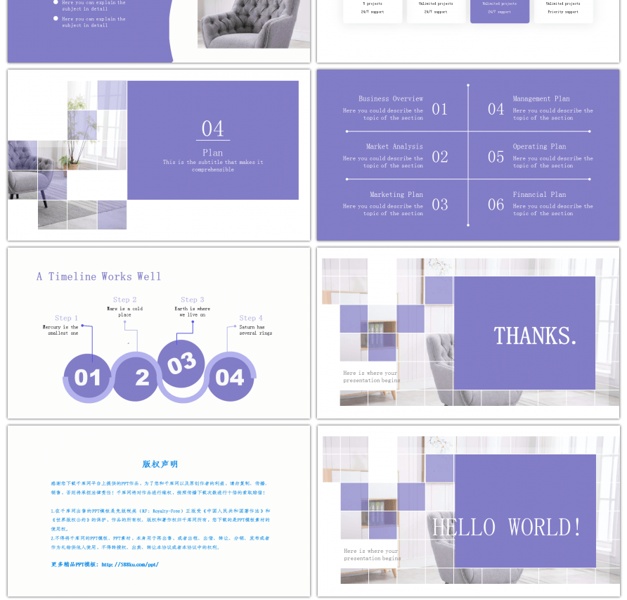 淡紫清新通用办公PPT模板