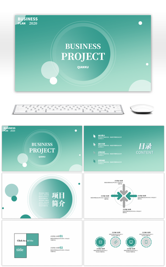 项目计划书PPT模板_2020灵动绿色商业计划书PPT模板