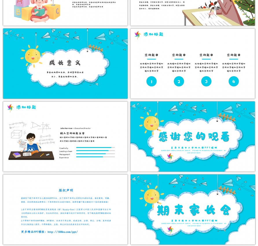 蓝色卡通中小学幼儿园期末家长会PPT模板