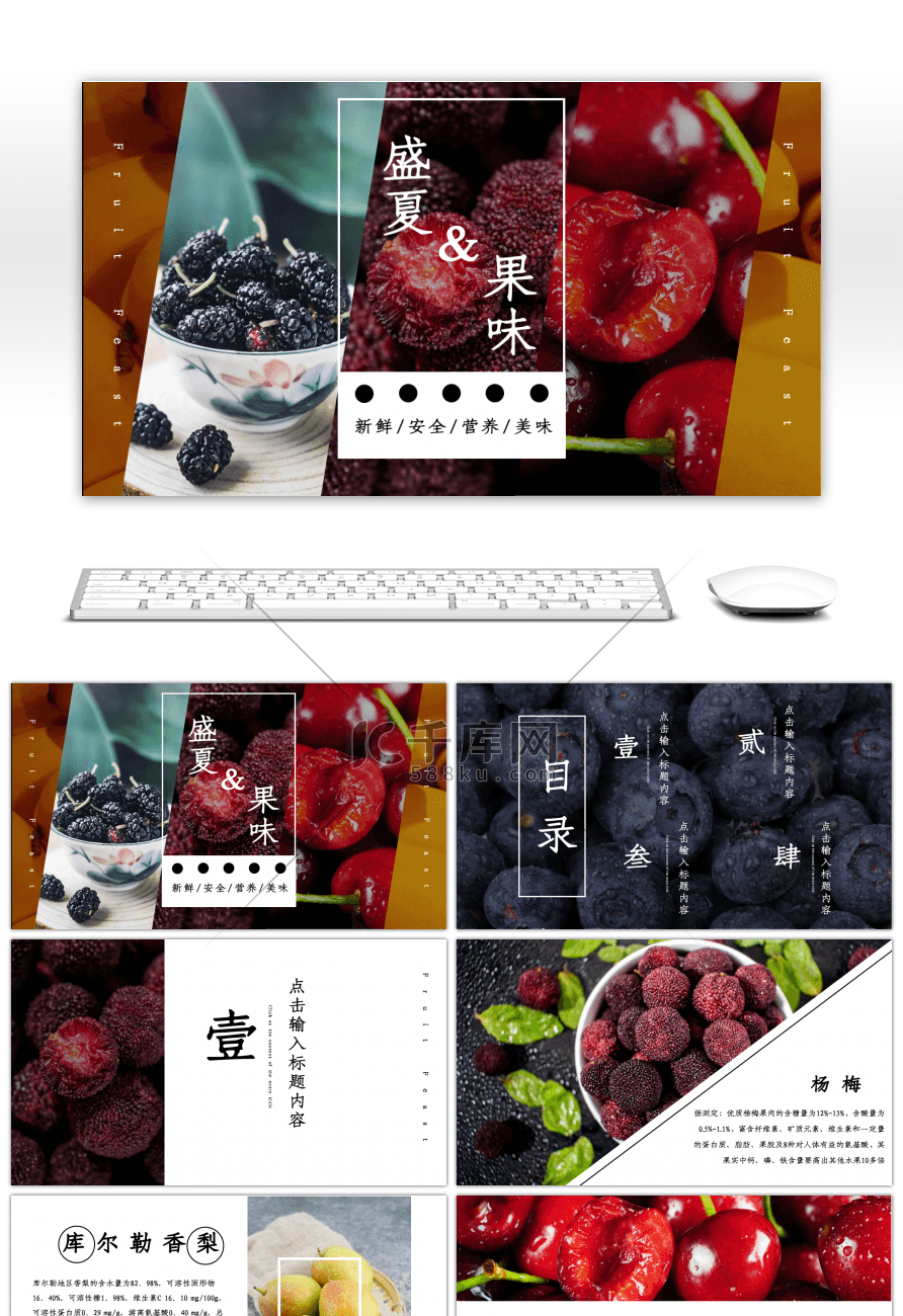 清新画册风盛夏果味水果介绍PPT模板