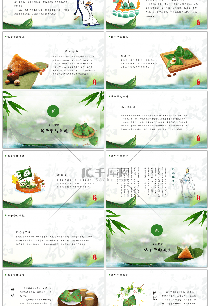 绿色中国风山水传统端午节节日介绍主题宣传