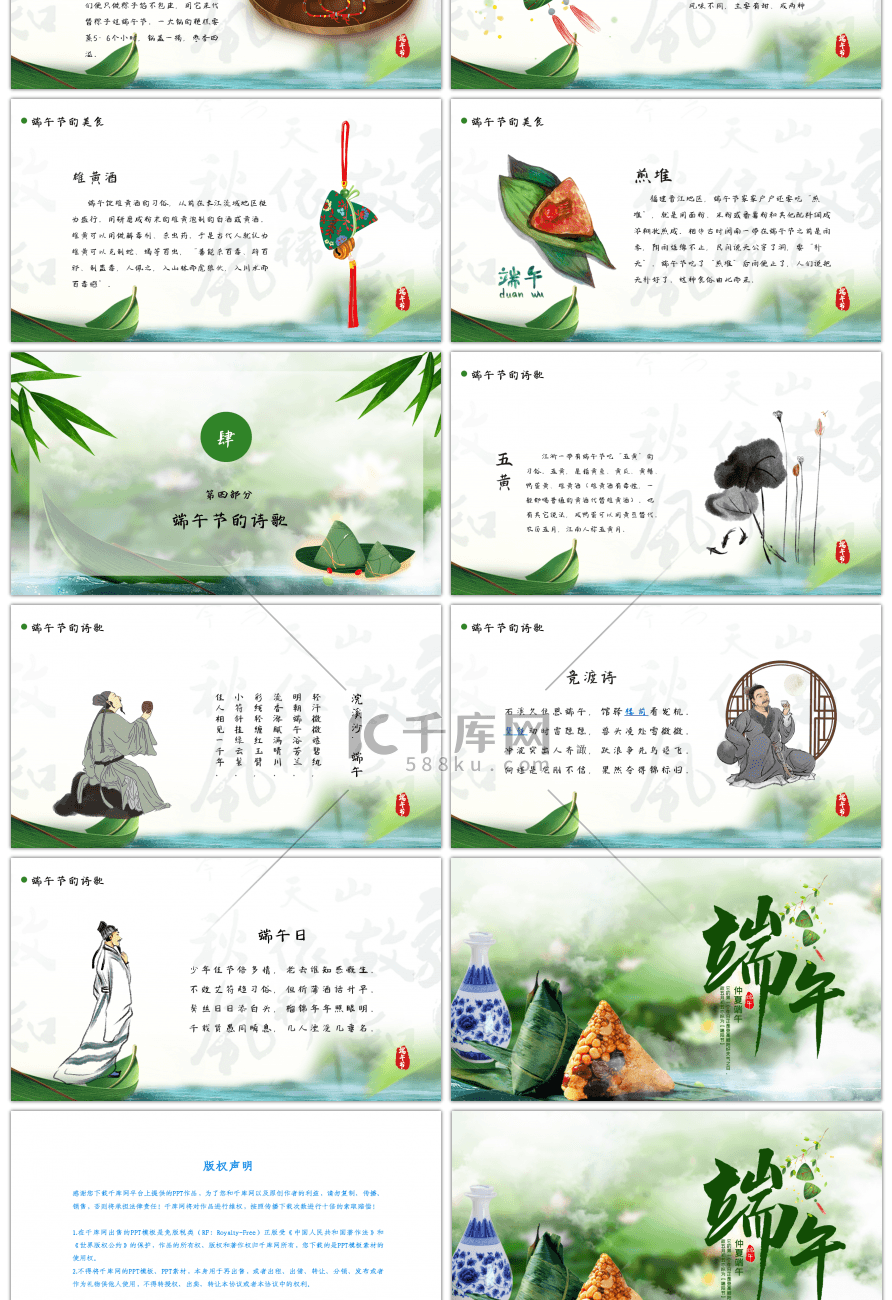 绿色中国风山水传统端午节节日介绍主题宣传