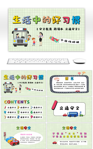卡通生活好习惯分享会PPT模板