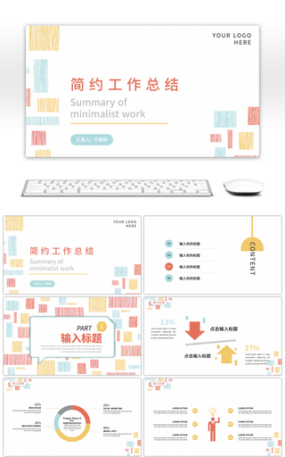 活力简约工作总结PPT模板
