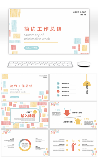 PPT模板_活力简约工作总结PPT模板