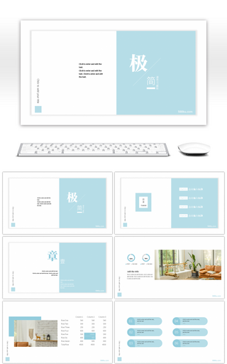 清新极简风淡蓝通用PPT模板