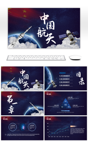 宇宙元宇宙PPT模板_炫酷中国航天汇报总结PPT模板