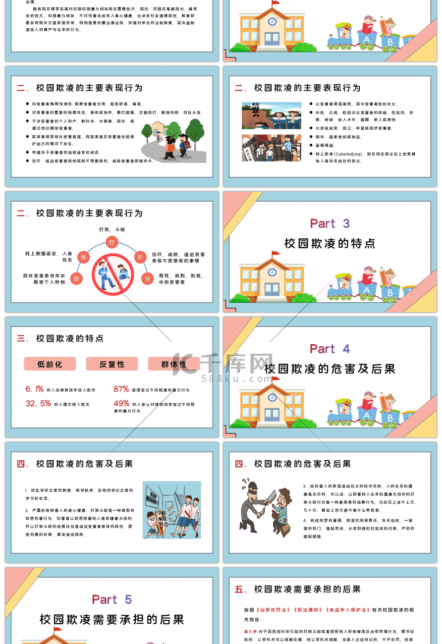 杜绝校园欺凌共建和谐校园主题PPT模板