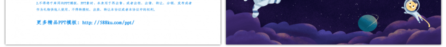卡通太空宇航员小学生班干部竞选PPT模板