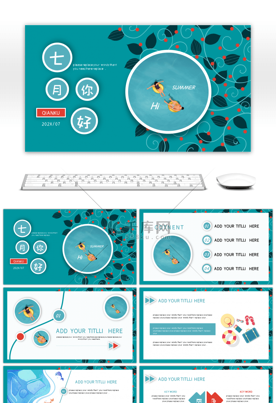 蓝色清爽七月你好小清新通用PPT模板
