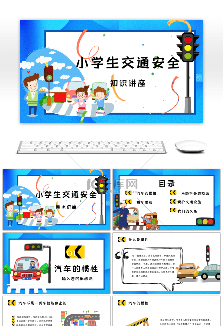 蓝色卡通风小学生校园交通安全教育PPT教