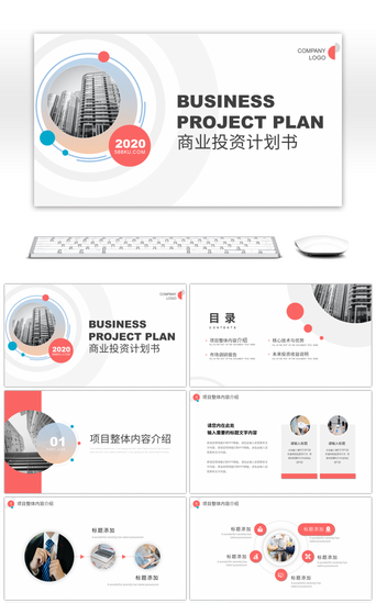 项目介绍PPT模板_红色商务圆形商业投资计划书PPT模板