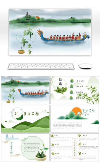 赛龙舟PPT模板_中国风传统节日端午节介绍PPT模板