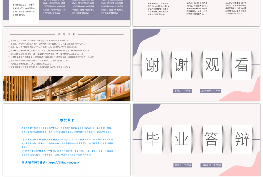 简约清新毕业答辩PPT模板