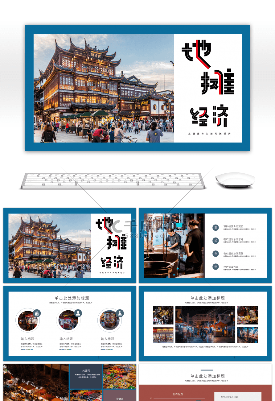 蓝色画册风夜市地摊经济通用PPT模板