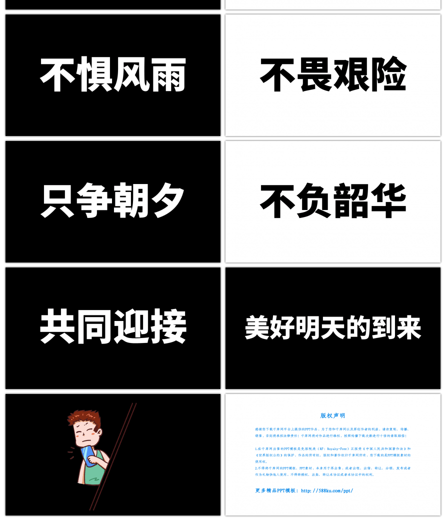 黑白色块地摊攻略摆摊宣传抖音快闪PPT