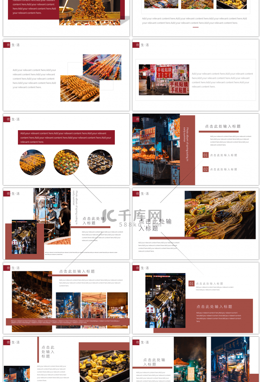 时尚画册风夜市地摊生活通用PPT模板