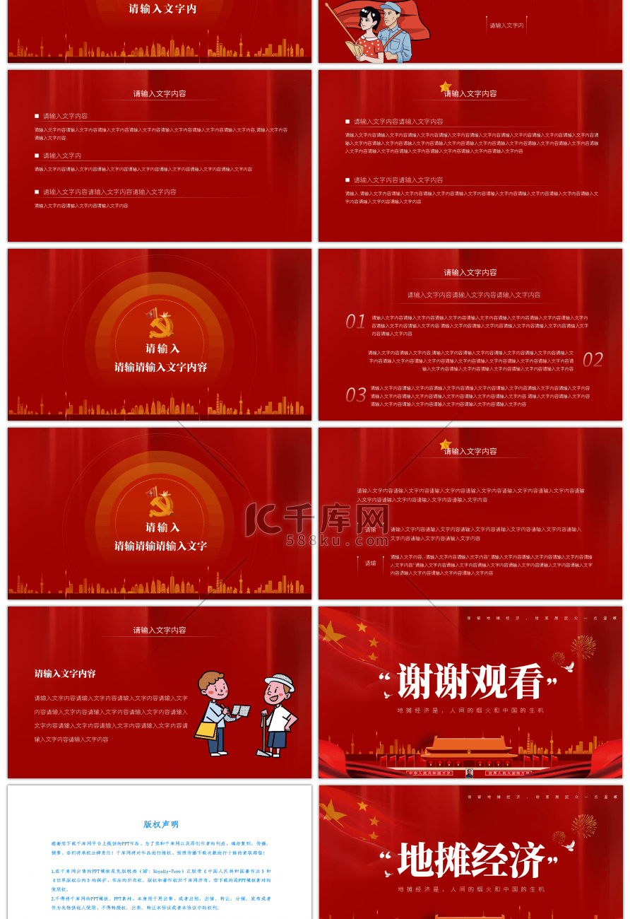 红色解析地摊经济发展状况与趋势PPT模板