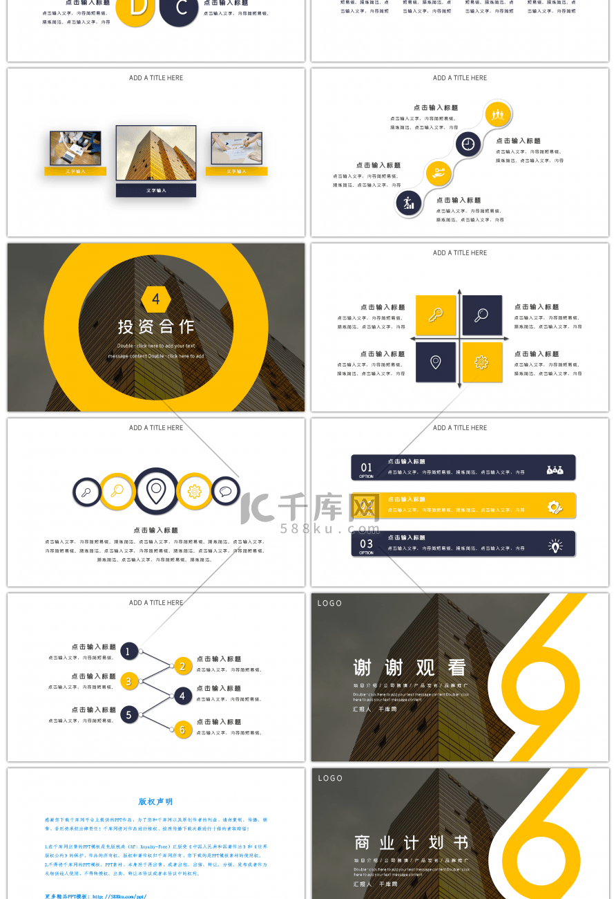 黄色商务简约大气商务计划书PPT模板