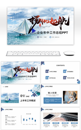 蓝灰色商务企业年中工作总结PPT模板