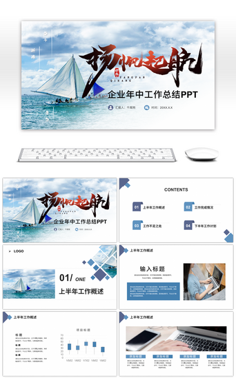 年中工作总结pptPPT模板_蓝灰色商务企业年中工作总结PPT模板
