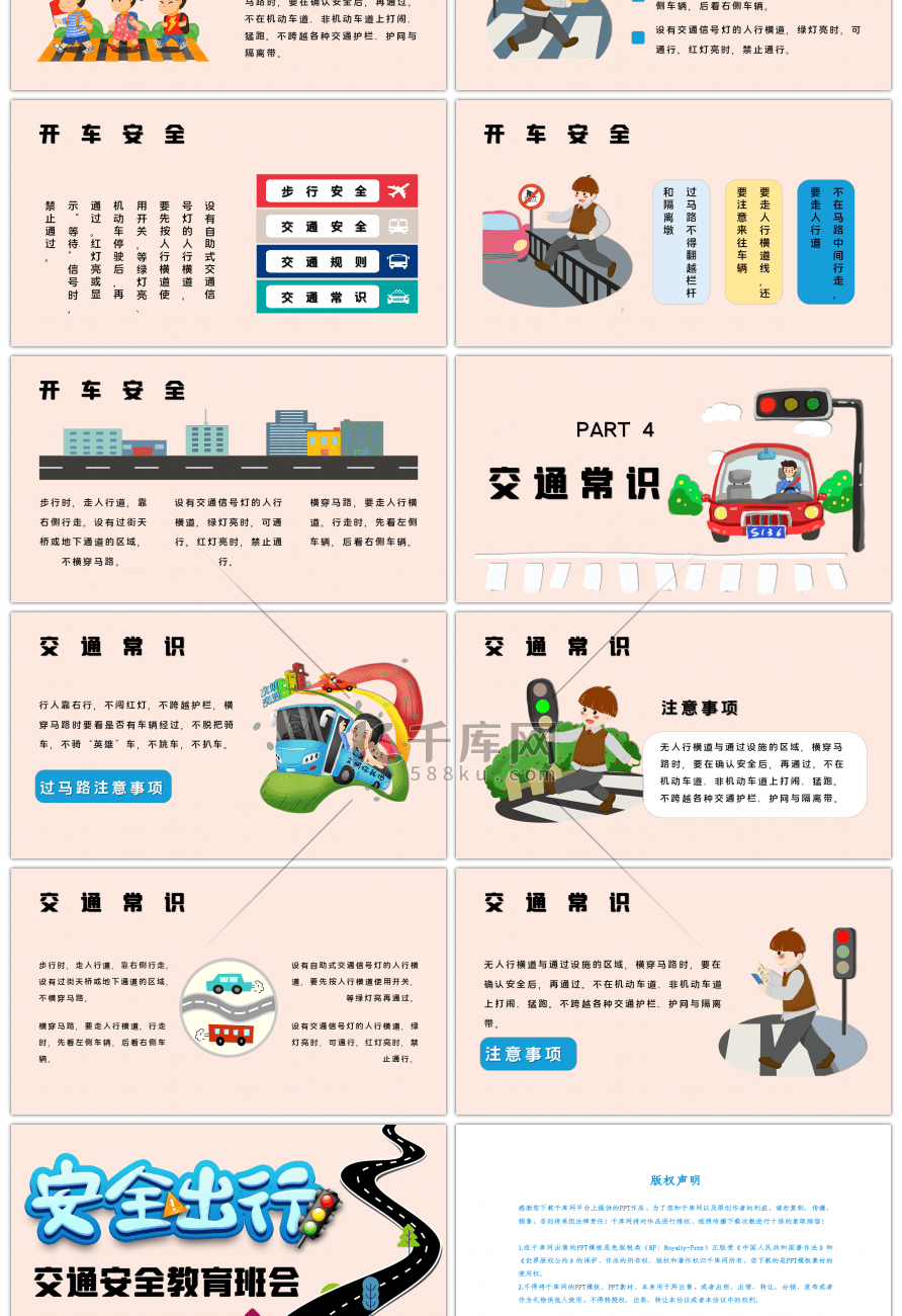 卡通风安全出行教育PPT模板