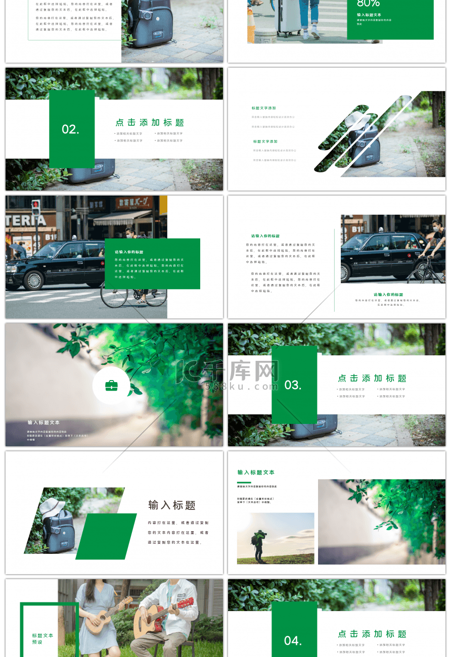 绿色文艺毕业旅行季PPT模板