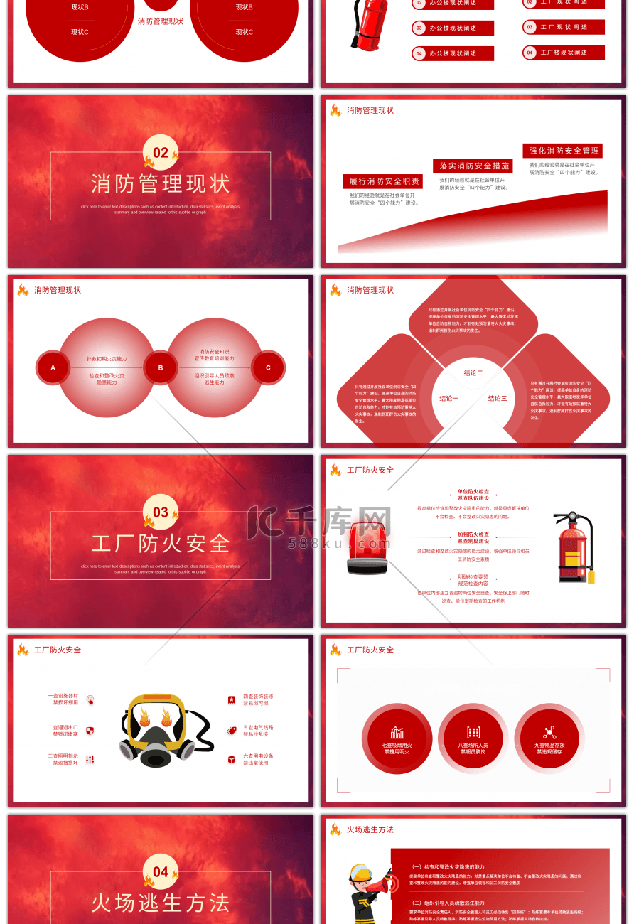 红色系企业消防安全管理培训PPT模板