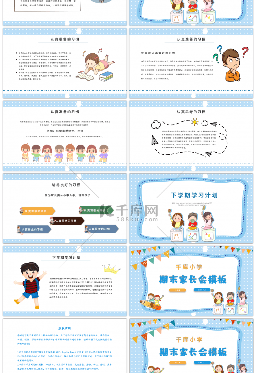 蓝色卡通简约风家长会PPT模板