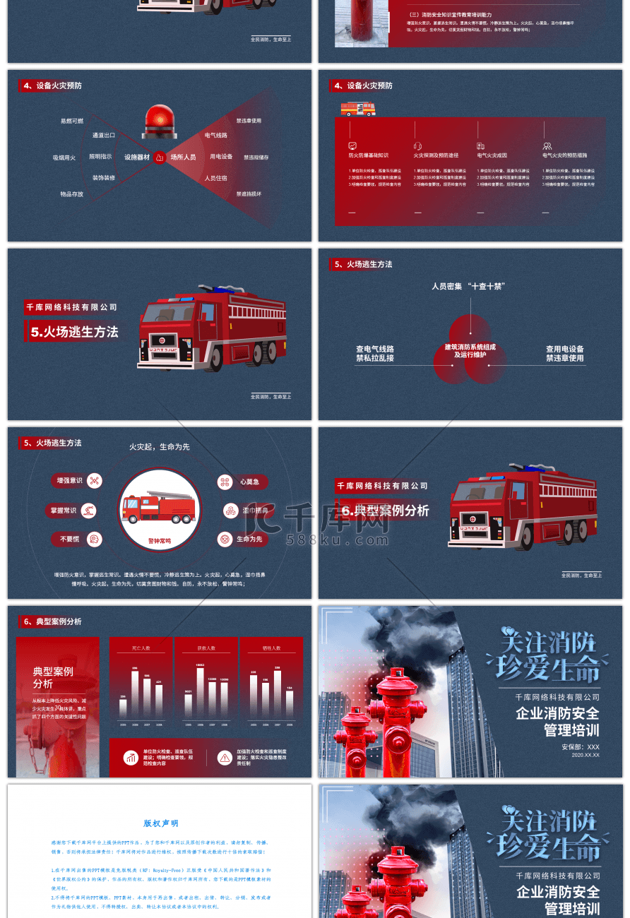 红蓝企业消防安全管理培训PPT模板