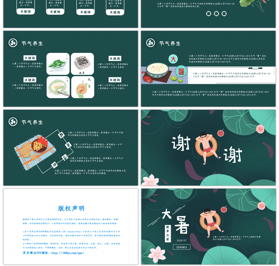 深绿色小清新大暑节气主题通用PPT模板