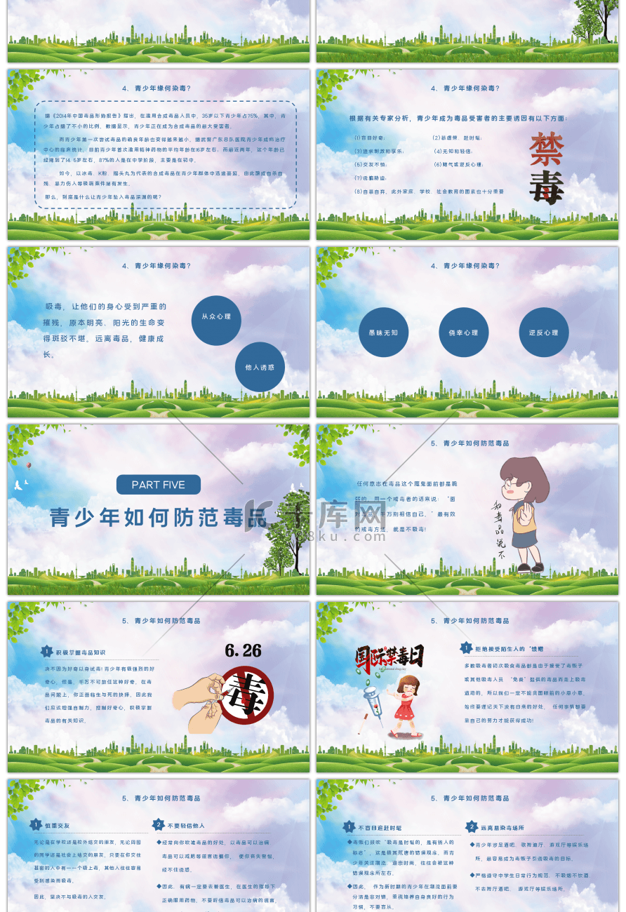 全国禁毒日宣传学校青少年预防毒品PPT模