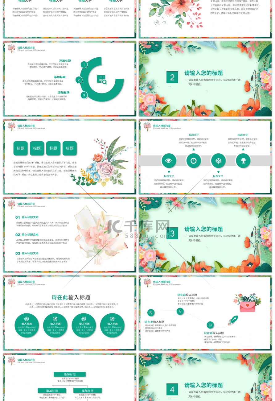 绿色小清新花草7月年中工作总结PPT模板