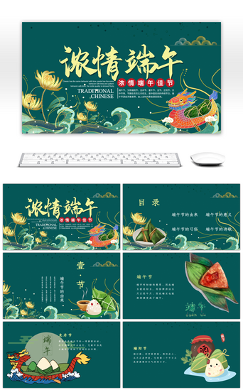 粽子粽子PPT模板_绿色中国风端午节节日介绍PPT模板