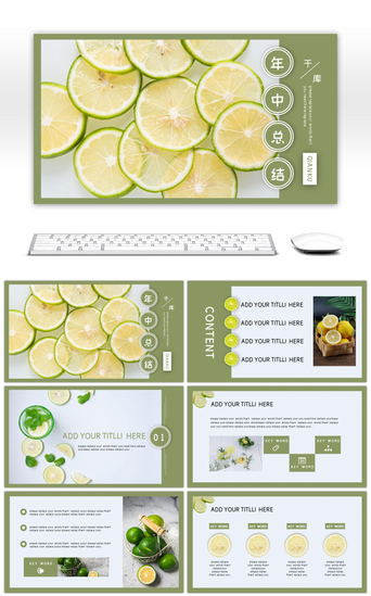 年中清爽PPT模板_绿色清爽柠檬小清新年中总结计划通用PPT