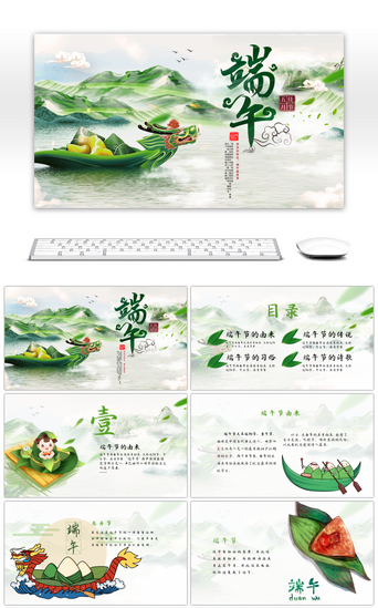 中国风端午粽子PPT模板_绿色中国风端午节节日介绍PPT模板