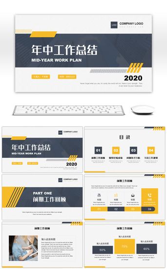 黄蓝商务年中工作总结PPT模板