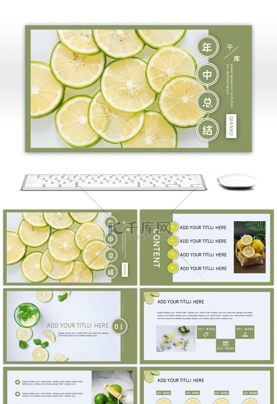 绿色清爽柠檬小清新年中总结计划通用PPT