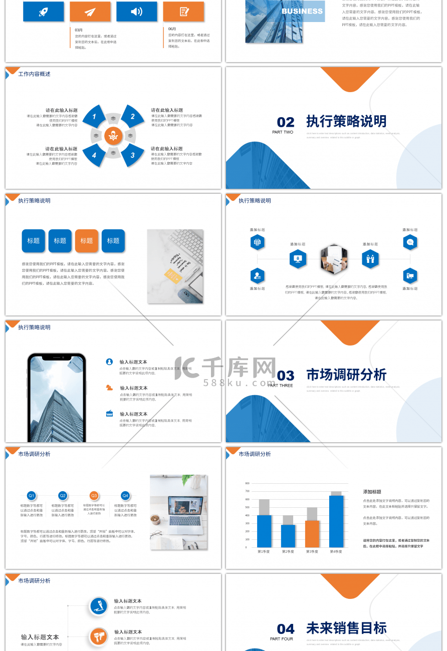 橙蓝撞色商务风工作述职报告PPT模板