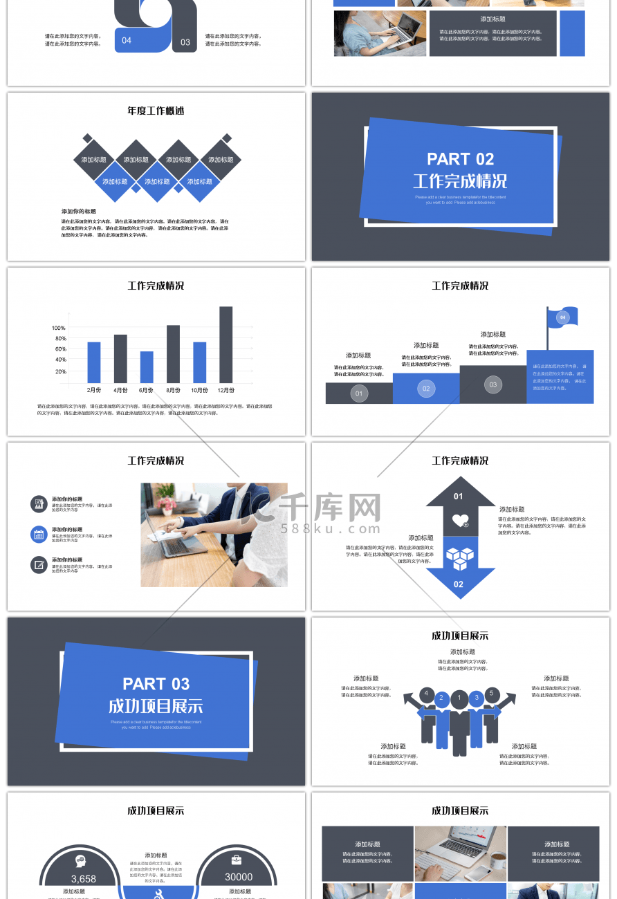 蓝色简约几何年中工作总结PPT模板