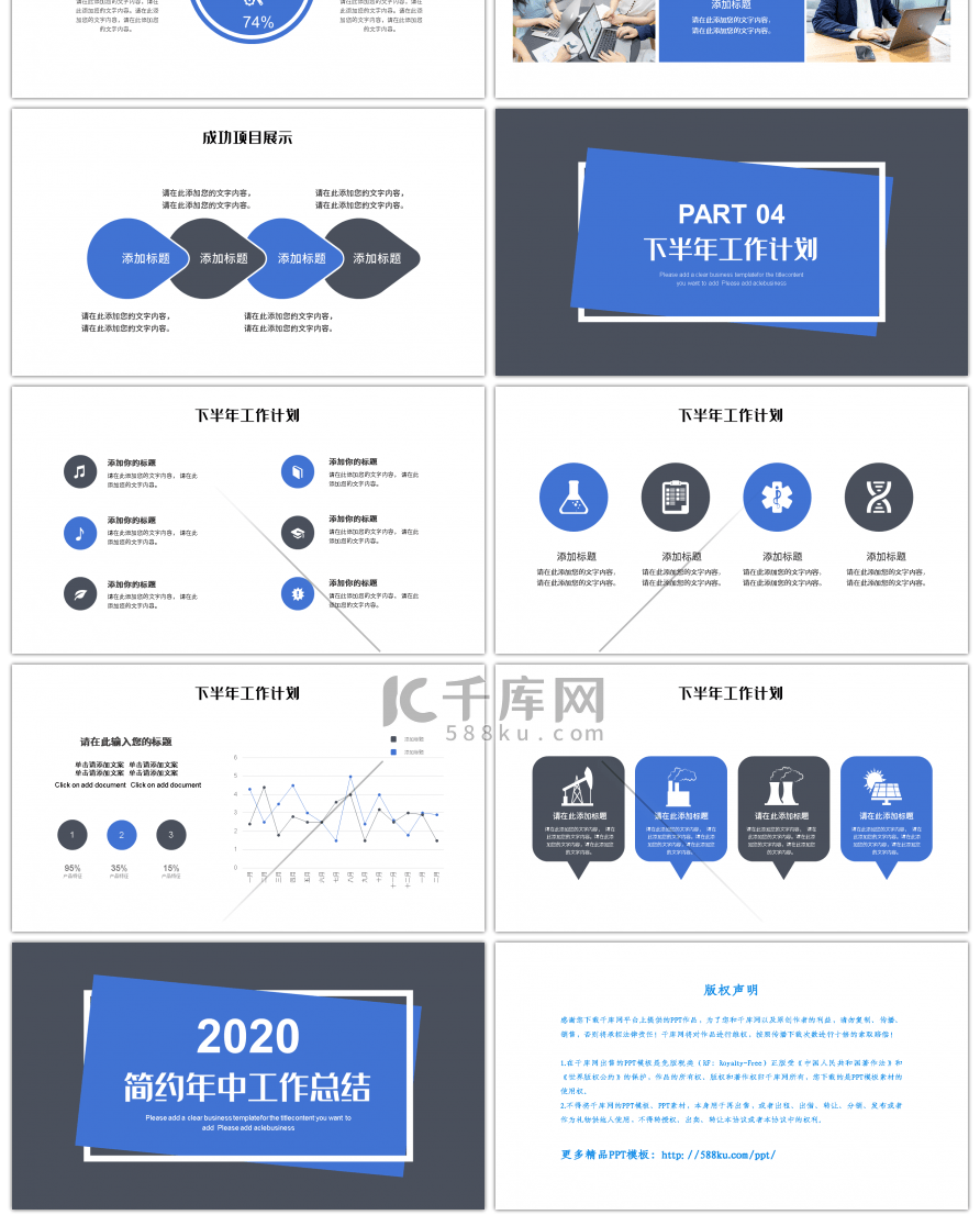 蓝色简约几何年中工作总结PPT模板
