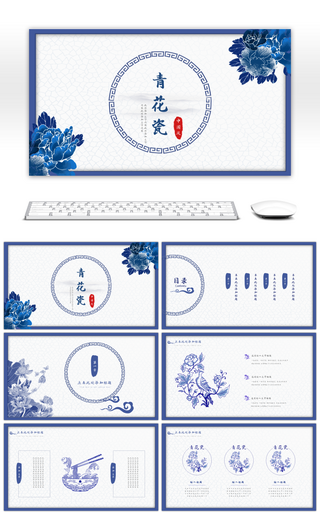 中国风古典青花瓷传统PPT模板