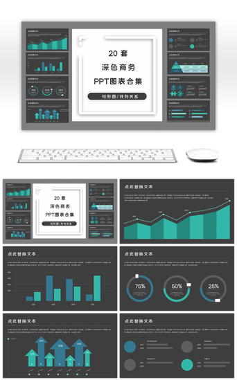 ppt金字塔关系PPT模板_20套酷炫黑色商务PPT图表合集