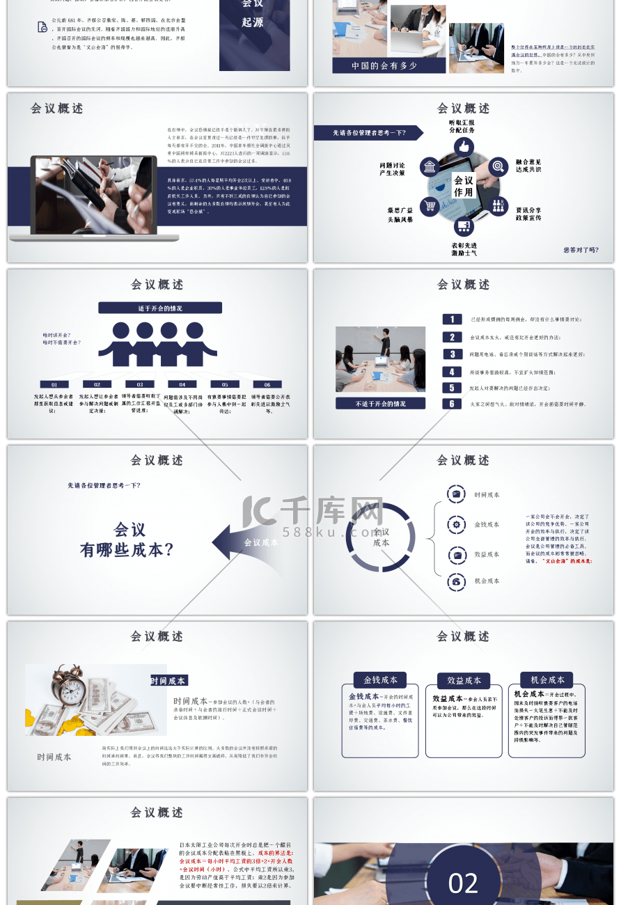 商务风中级经理人培训高效会议秘诀PPT