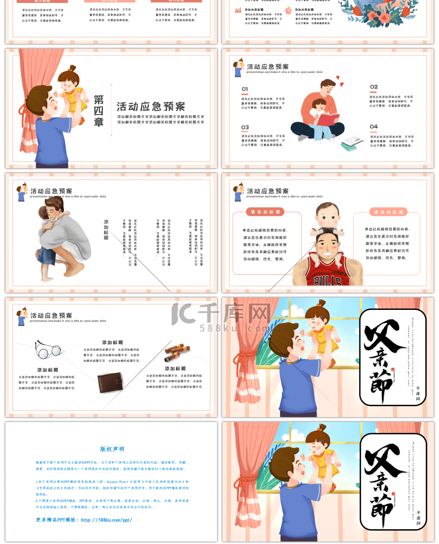 创意卡通父亲节节日策划PPT模板